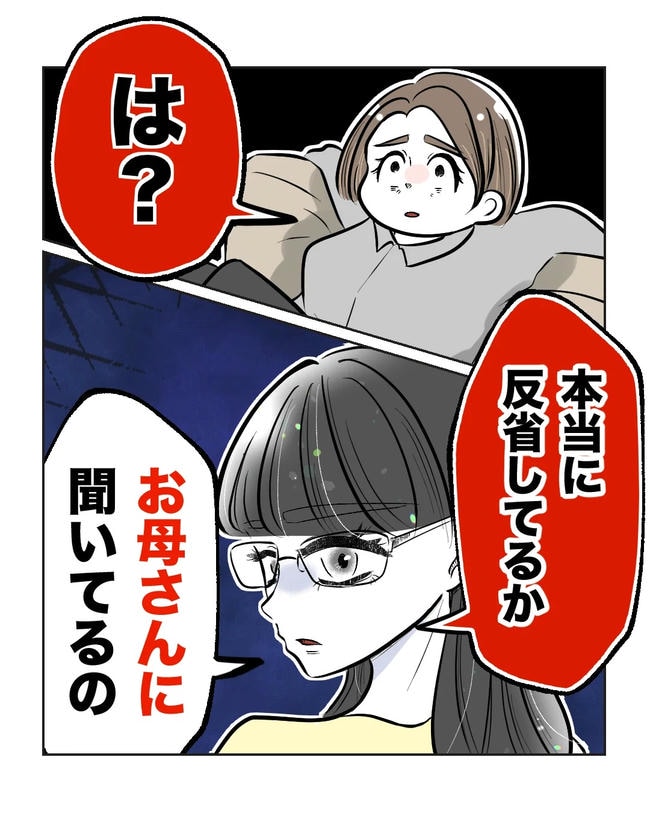 私の正義は無自覚ハラスメント／ミント