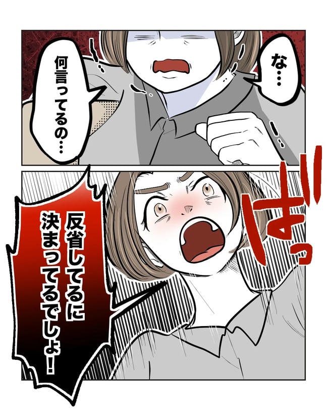 私の正義は無自覚ハラスメント／ミント