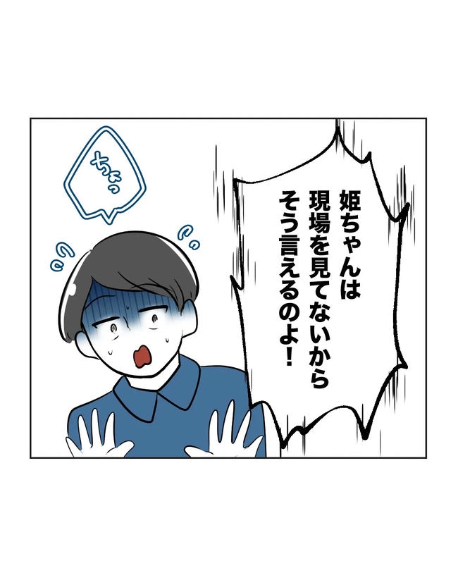 私の正義は無自覚ハラスメント／ミント