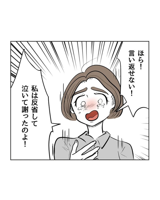 私の正義は無自覚ハラスメント／ミント