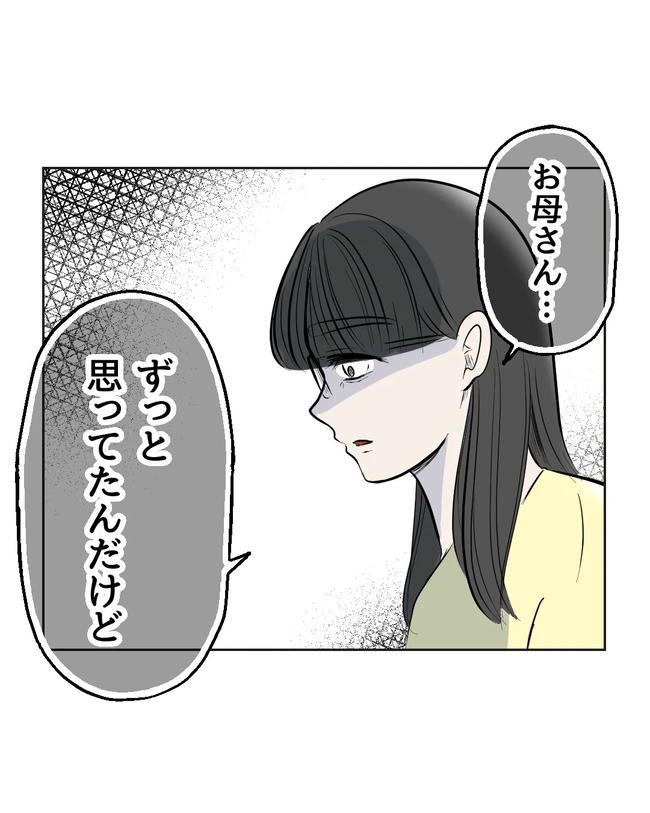 私の正義は無自覚ハラスメント／ミント