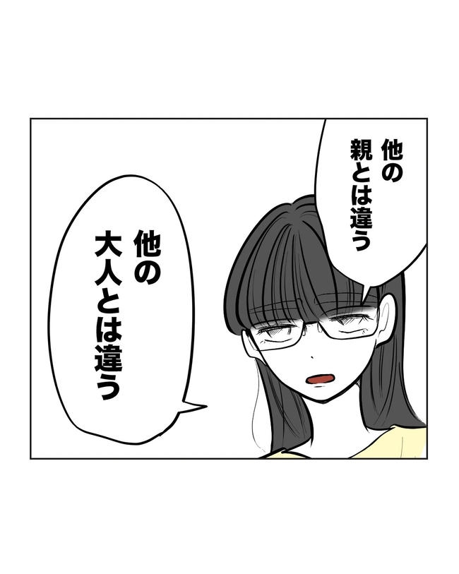 私の正義は無自覚ハラスメント／ミント