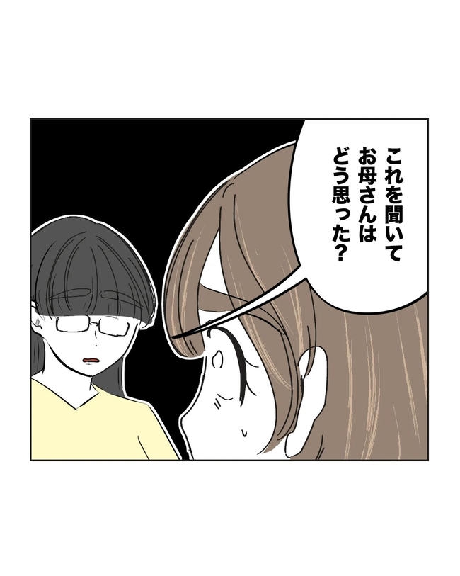 私の正義は無自覚ハラスメント／ミント