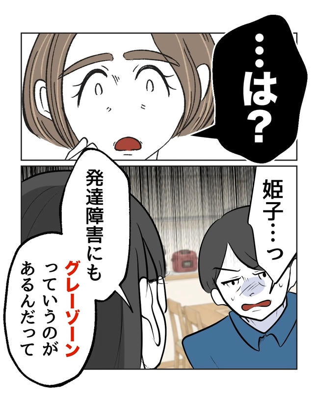 私の正義は無自覚ハラスメント／ミント