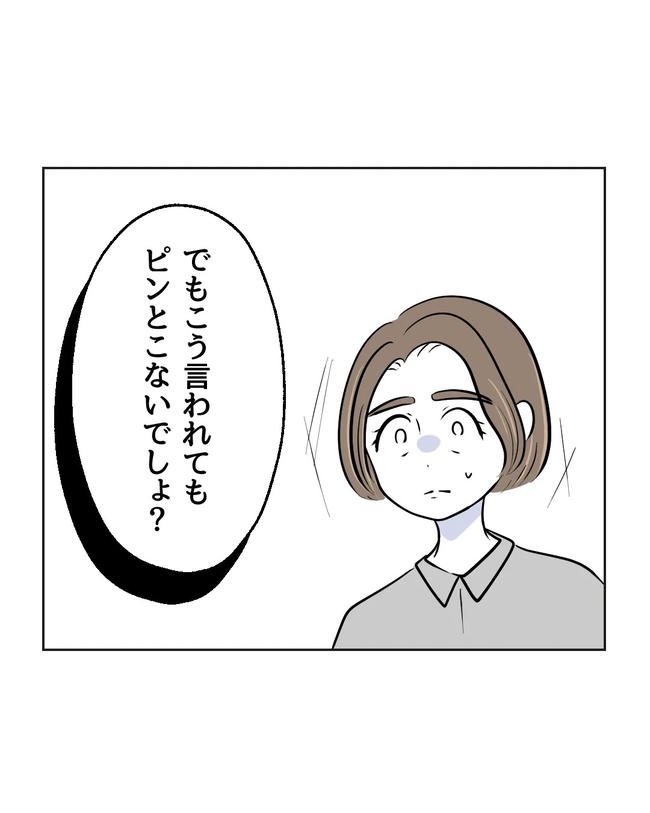 私の正義は無自覚ハラスメント／ミント