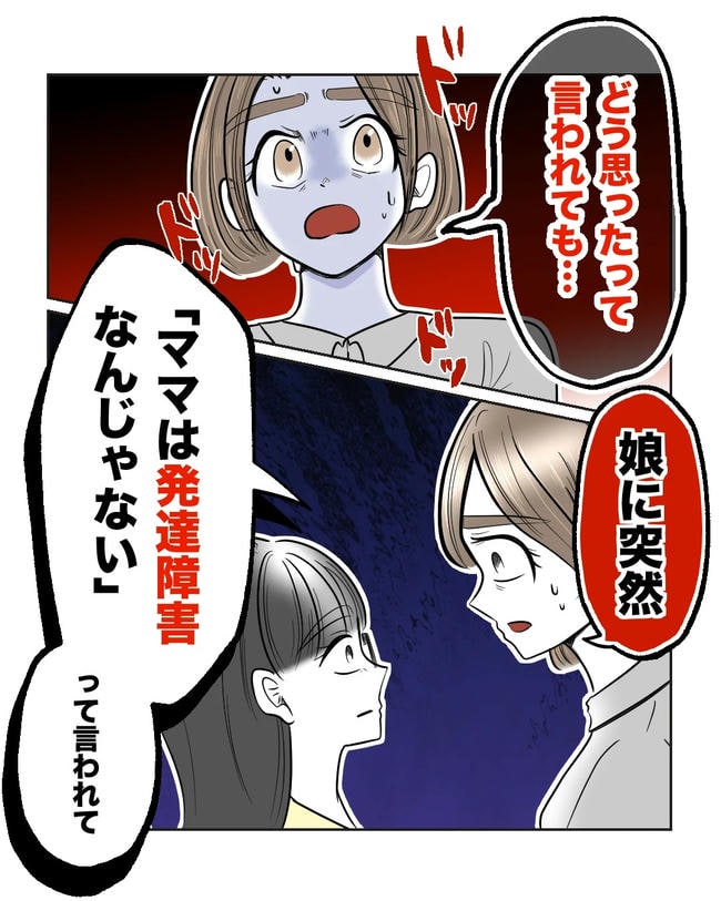 私の正義は無自覚ハラスメント／ミント