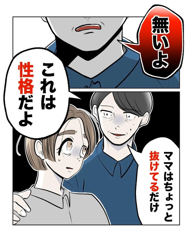 私の正義は無自覚ハラスメント／ミント