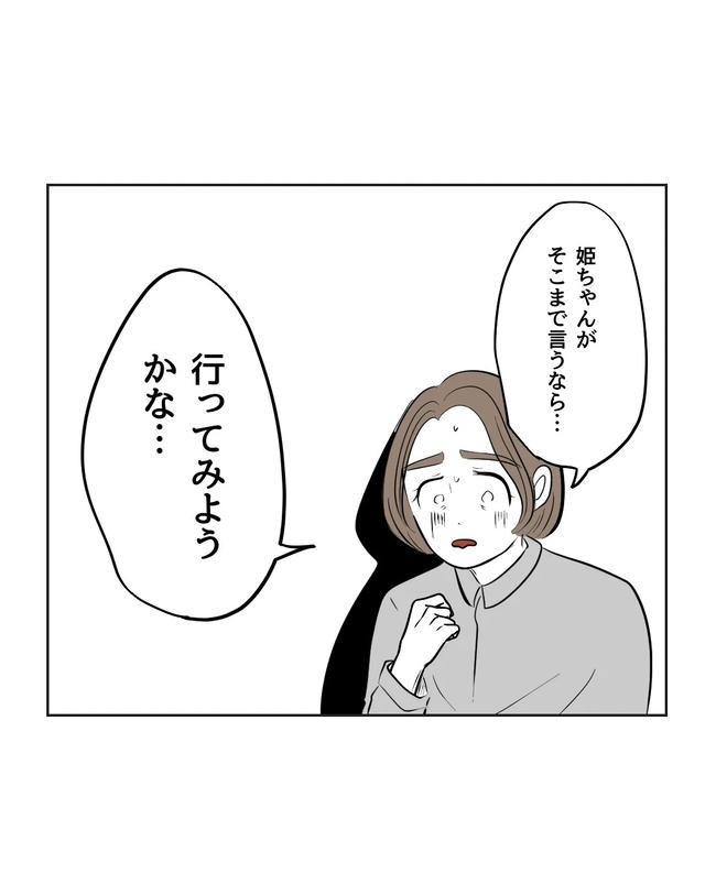 私の正義は無自覚ハラスメント／ミント