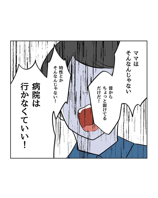 私の正義は無自覚ハラスメント／ミント