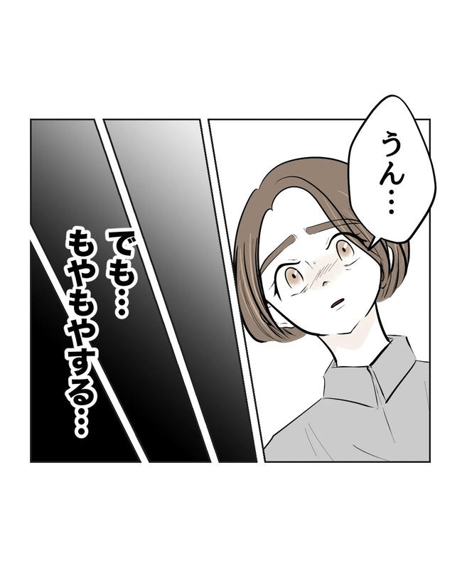 私の正義は無自覚ハラスメント／ミント