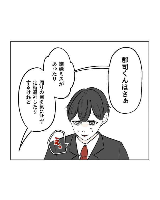 私の正義は無自覚ハラスメント／ミント