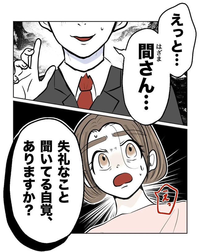 私の正義は無自覚ハラスメント／ミント