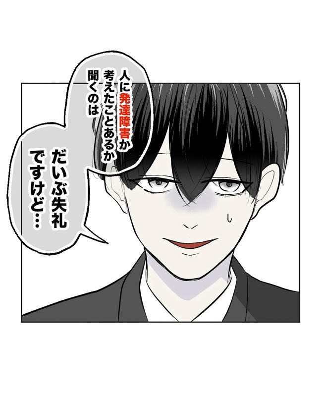 私の正義は無自覚ハラスメント／ミント