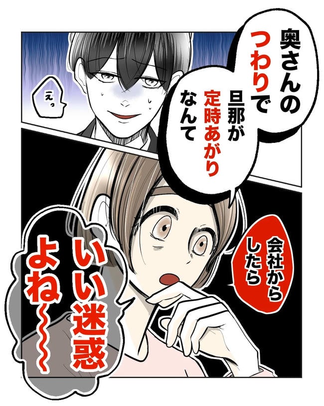 私の正義は無自覚ハラスメント／ミント