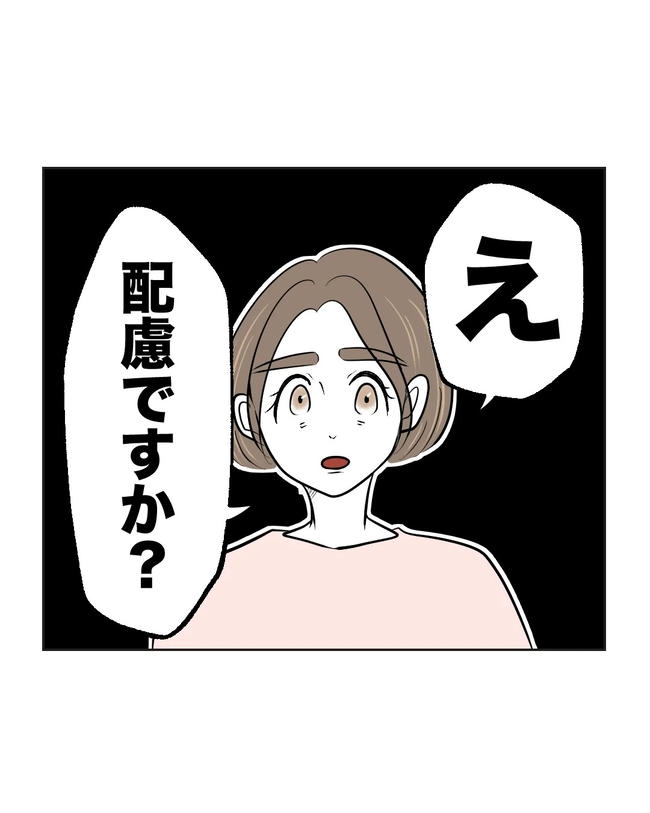 私の正義は無自覚ハラスメント／ミント