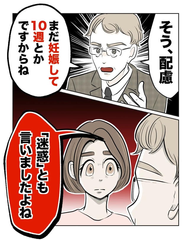 私の正義は無自覚ハラスメント／ミント