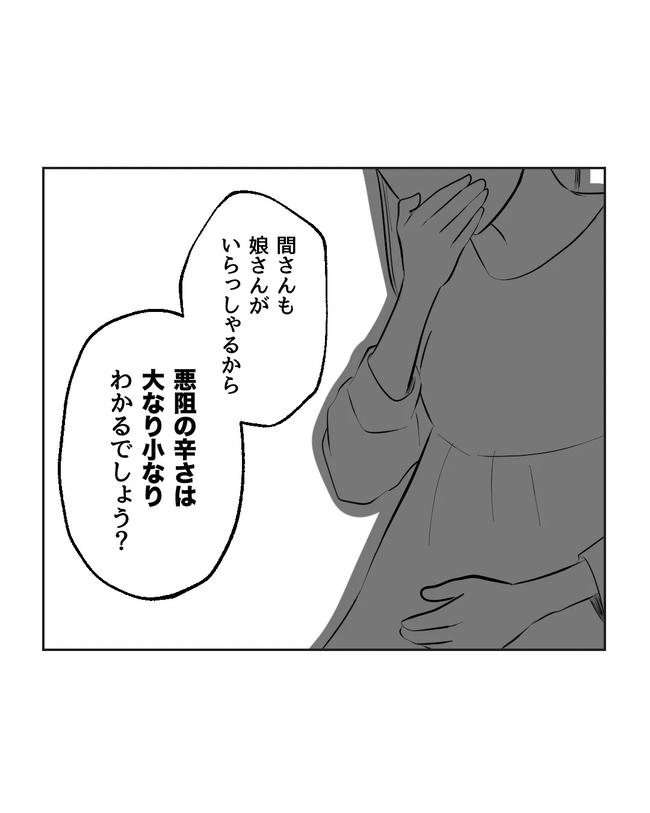 私の正義は無自覚ハラスメント／ミント