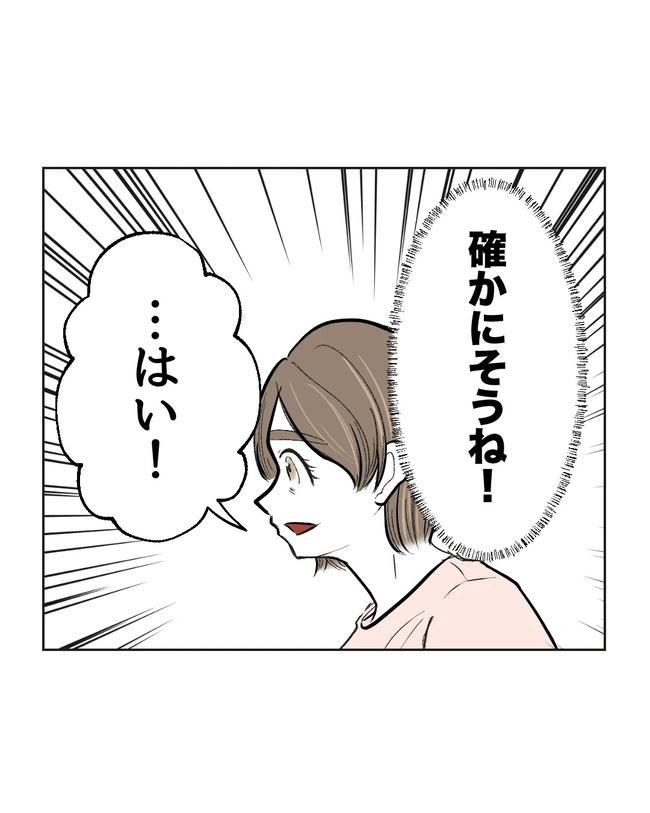 私の正義は無自覚ハラスメント／ミント