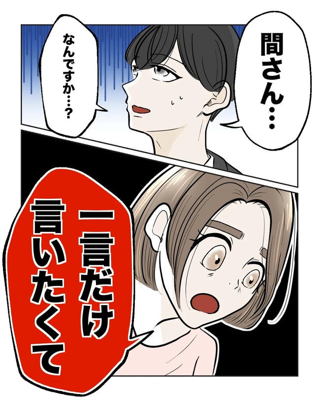 私の正義は無自覚ハラスメント/ミント