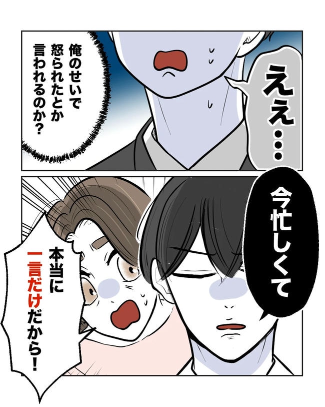 私の正義は無自覚ハラスメント/ミント