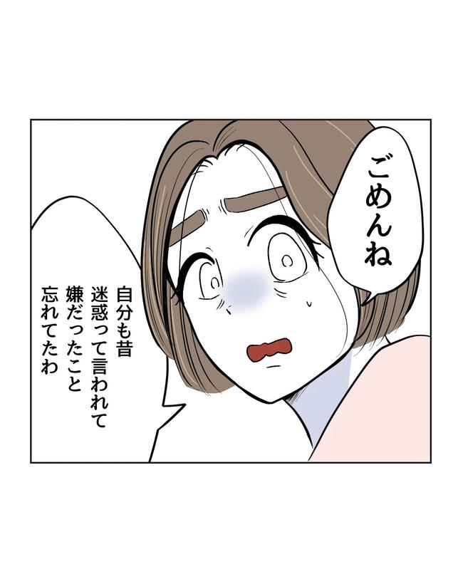 私の正義は無自覚ハラスメント/ミント