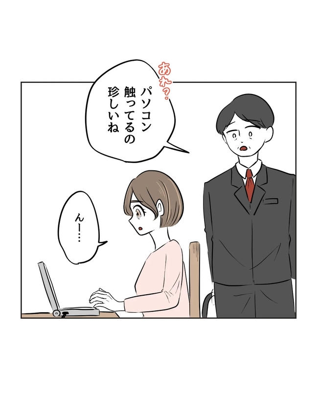 私の正義は無自覚ハラスメント／ミント