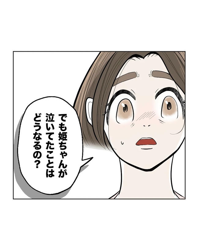 私の正義は無自覚ハラスメント／ミント