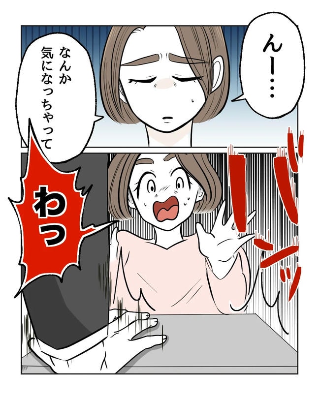私の正義は無自覚ハラスメント／ミント