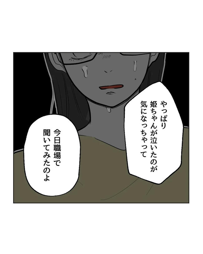 私の正義は無自覚ハラスメント／ミント