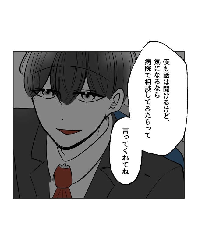 私の正義は無自覚ハラスメント／ミント
