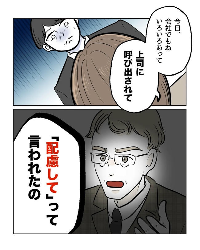私の正義は無自覚ハラスメント／ミント