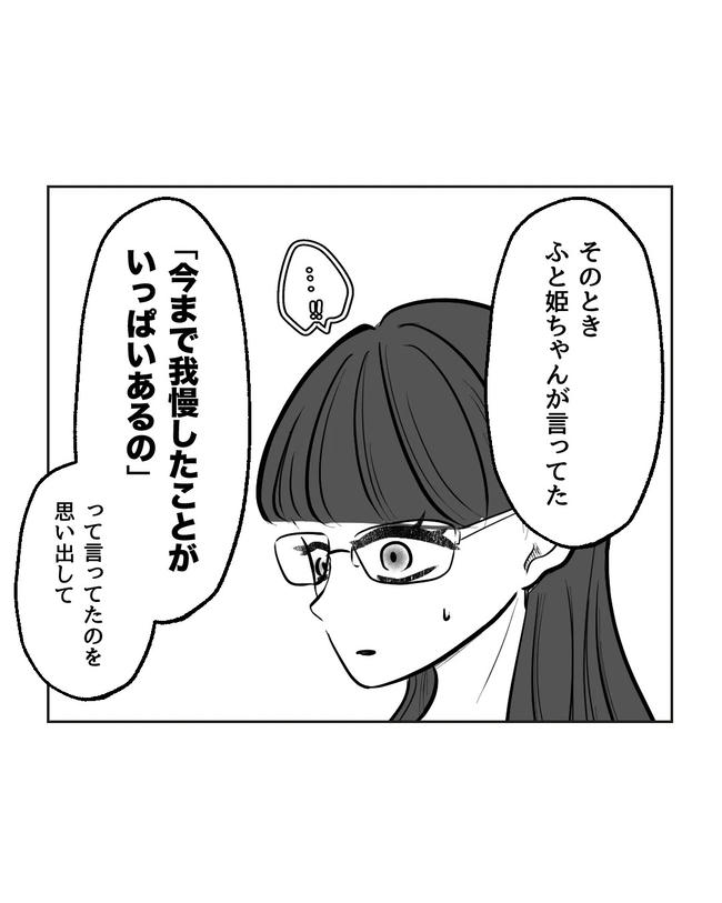 私の正義は無自覚ハラスメント／ミント