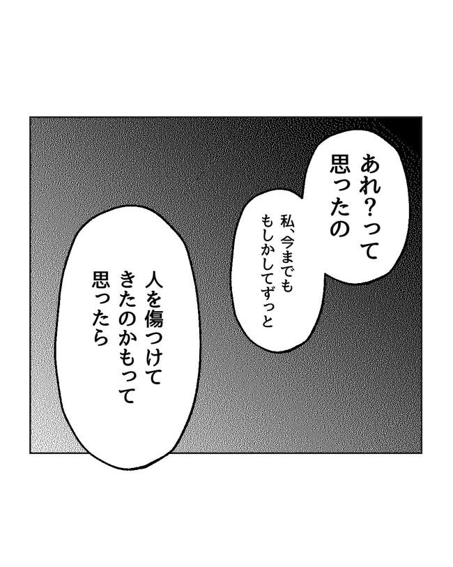 私の正義は無自覚ハラスメント／ミント