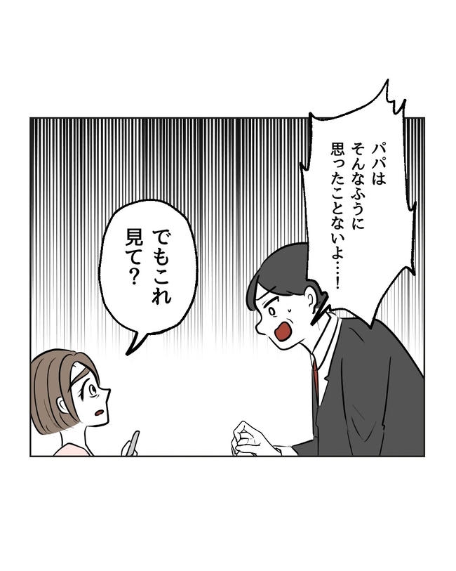 私の正義は無自覚ハラスメント／ミント