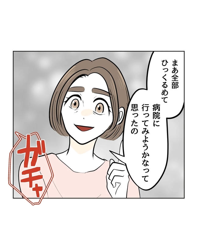 私の正義は無自覚ハラスメント/ミント