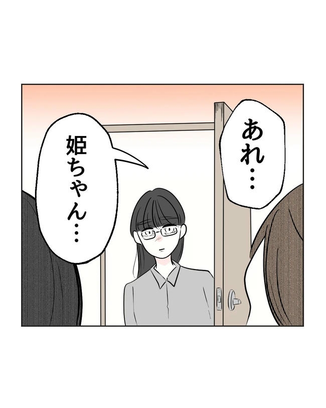 私の正義は無自覚ハラスメント/ミント