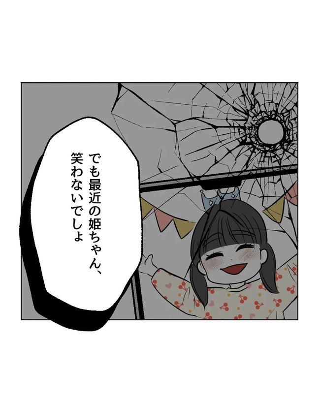 私の正義は無自覚ハラスメント／ミント