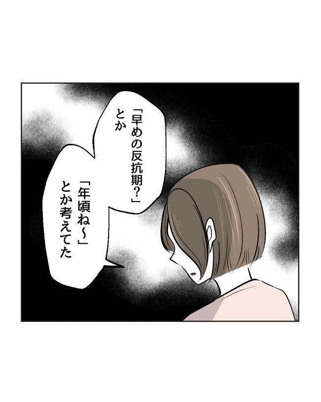 私の正義は無自覚ハラスメント／ミント