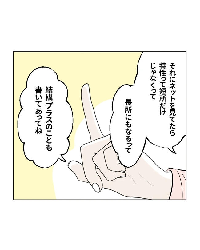 私の正義は無自覚ハラスメント/ミント