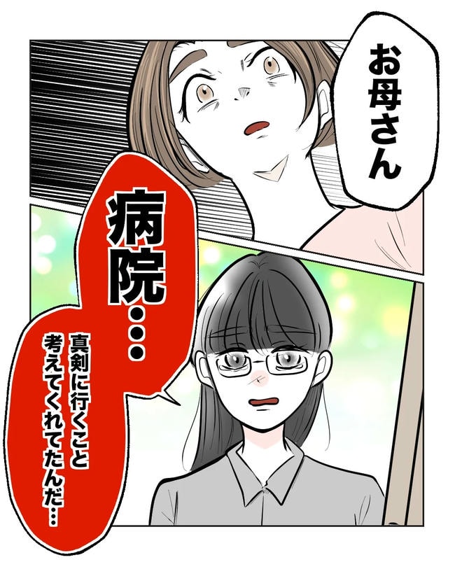 私の正義は無自覚ハラスメント/ミント