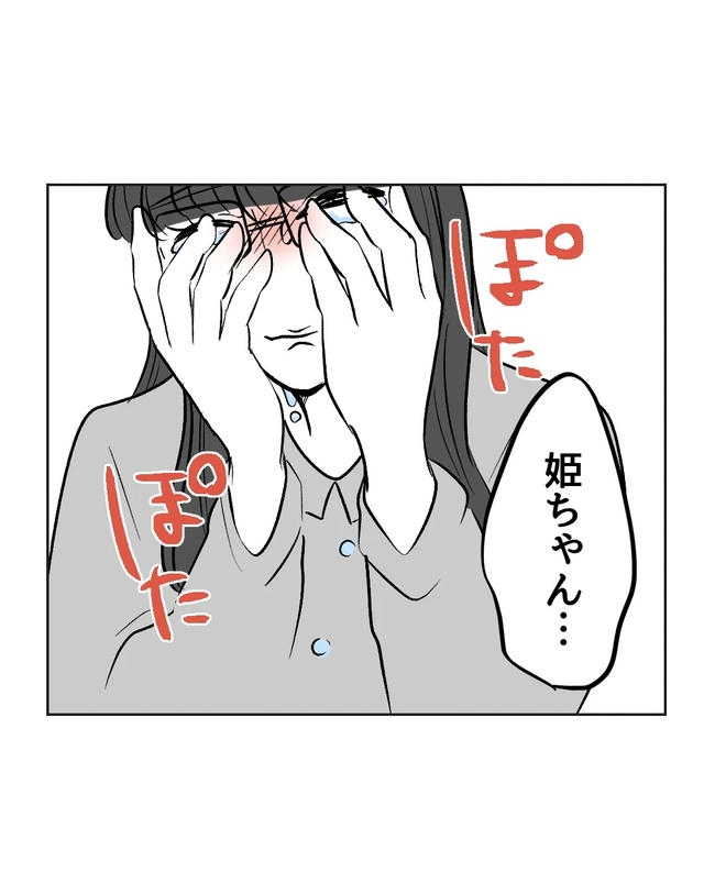 私の正義は無自覚ハラスメント/ミント