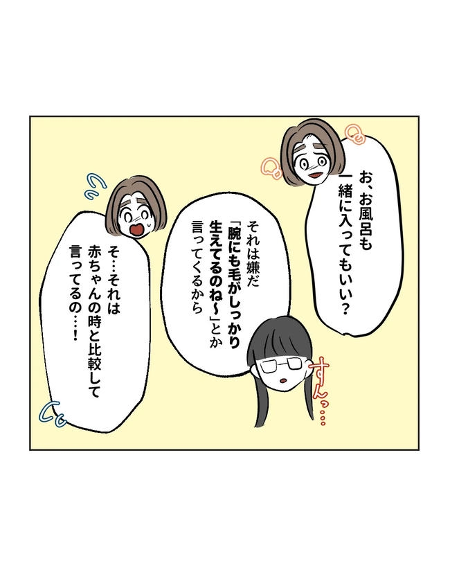 私の正義は無自覚ハラスメント/ミント