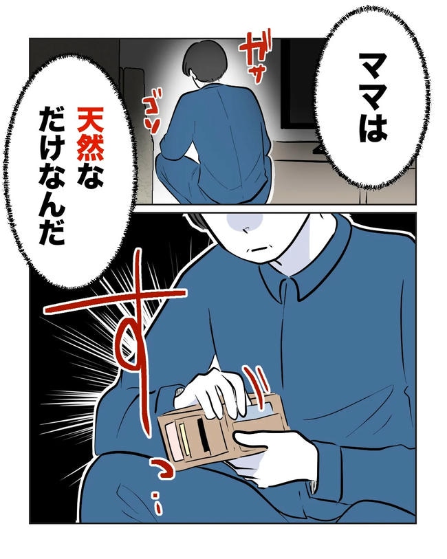 私の正義は無自覚ハラスメント／ミント