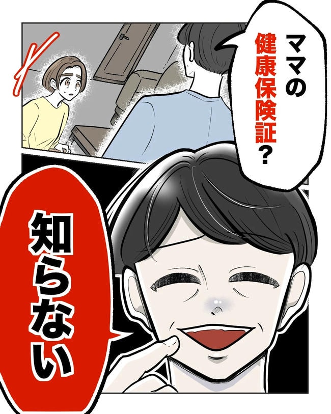 私の正義は無自覚ハラスメント／ミント