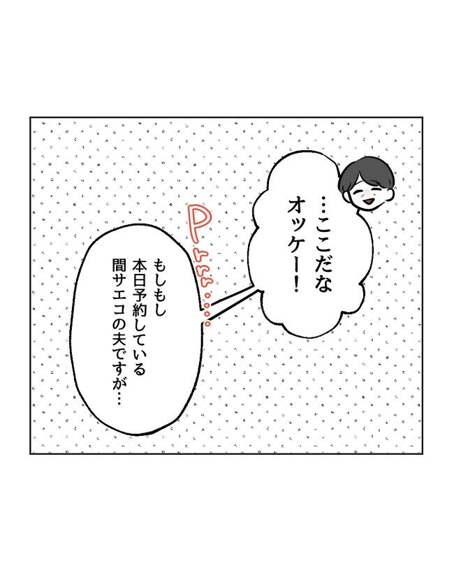 私の正義は無自覚ハラスメント／ミント