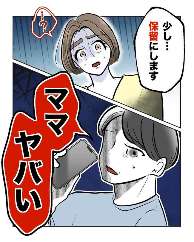 私の正義は無自覚ハラスメント／ミント
