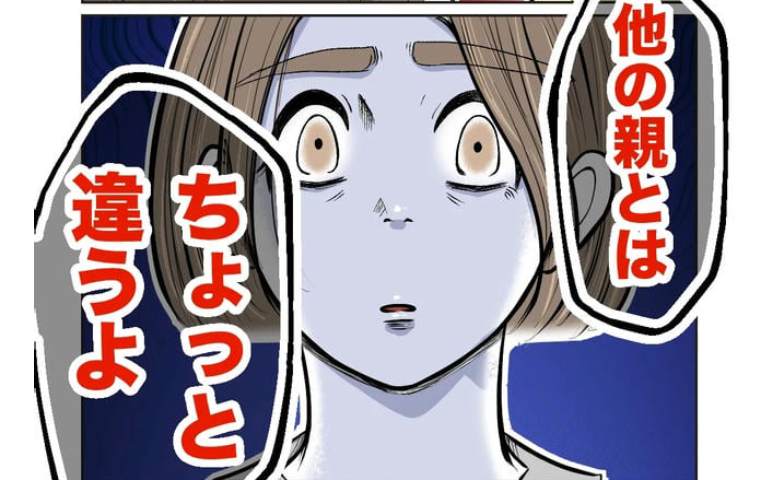 母「無事帰れた～」人の子の頭を触り警察沙汰に→娘「他の親と比べて…」初めて明かした本音に母絶句 #無自覚ハラスメント 26