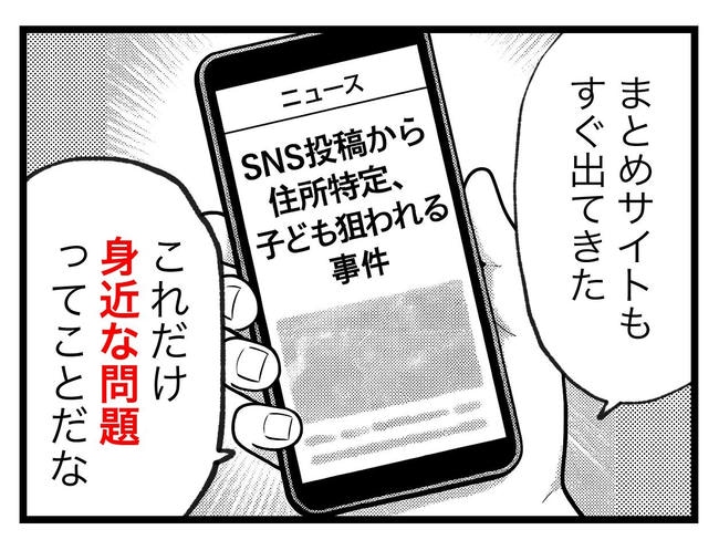 SNSに子供の顔を晒すママ／ツムママ