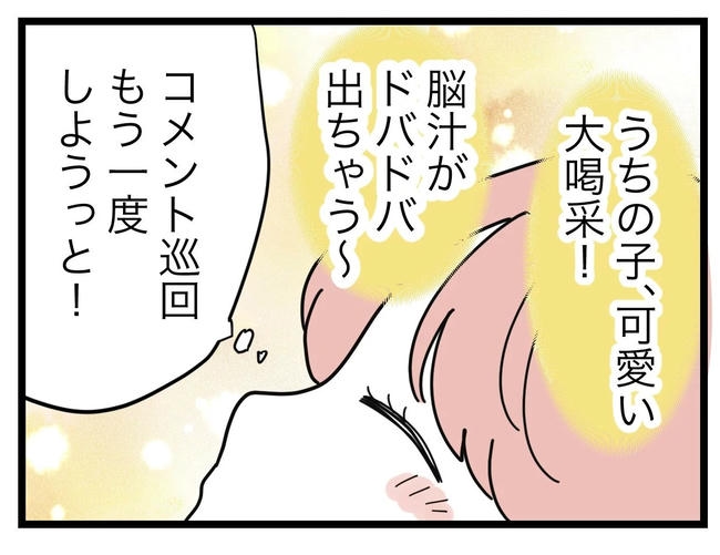 SNSに子供の顔を晒すママ／ツムママ