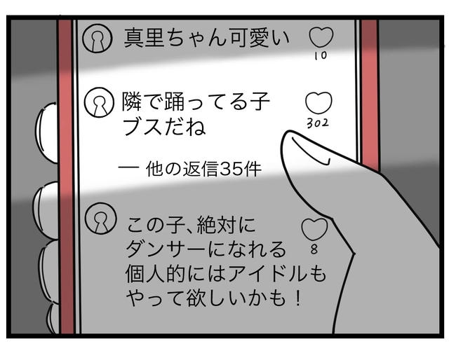 SNSに子供の顔を晒すママ／ツムママ